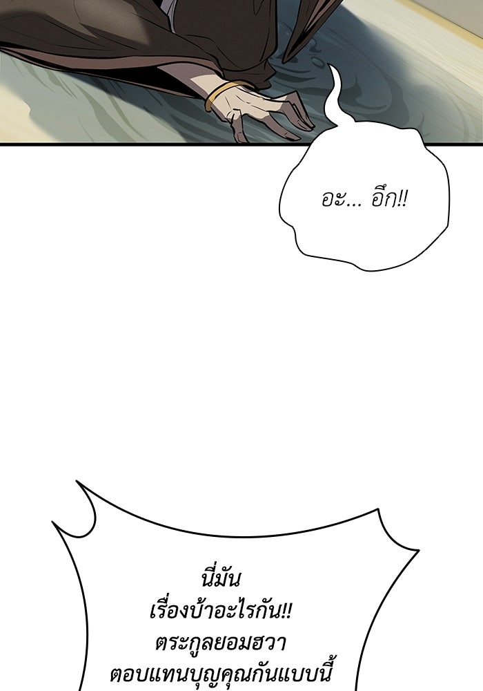 ตำนานมารสวรรค์ผู้หวนคืน - หน้า 32