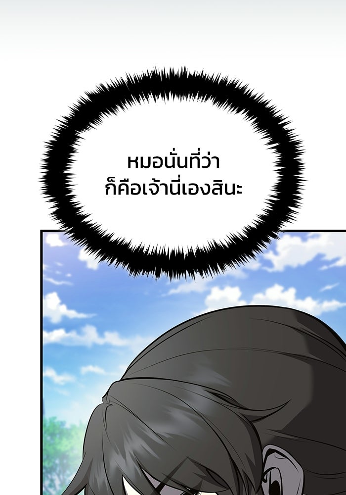 ตำนานมารสวรรค์ผู้หวนคืน - หน้า 4