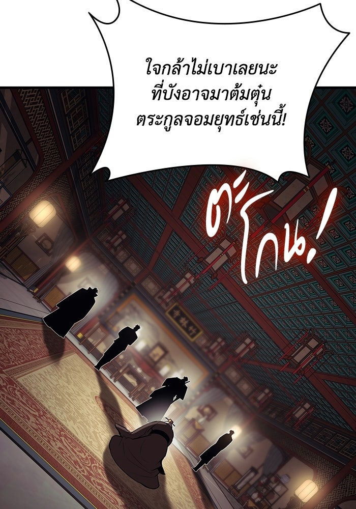 ตำนานมารสวรรค์ผู้หวนคืน - หน้า 45