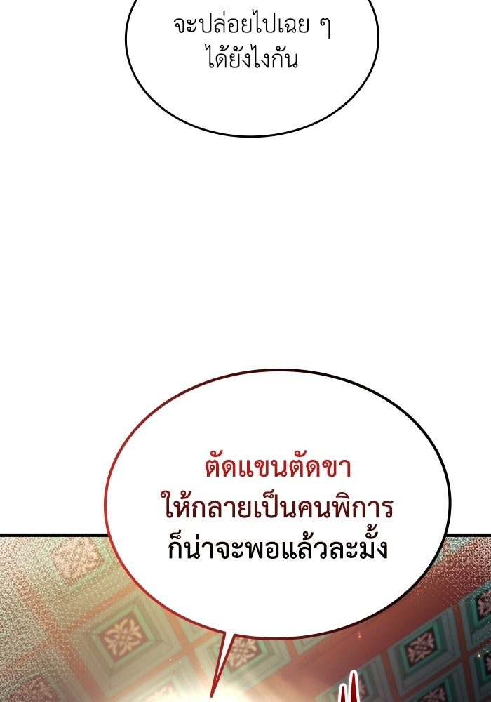 ตำนานมารสวรรค์ผู้หวนคืน - หน้า 48