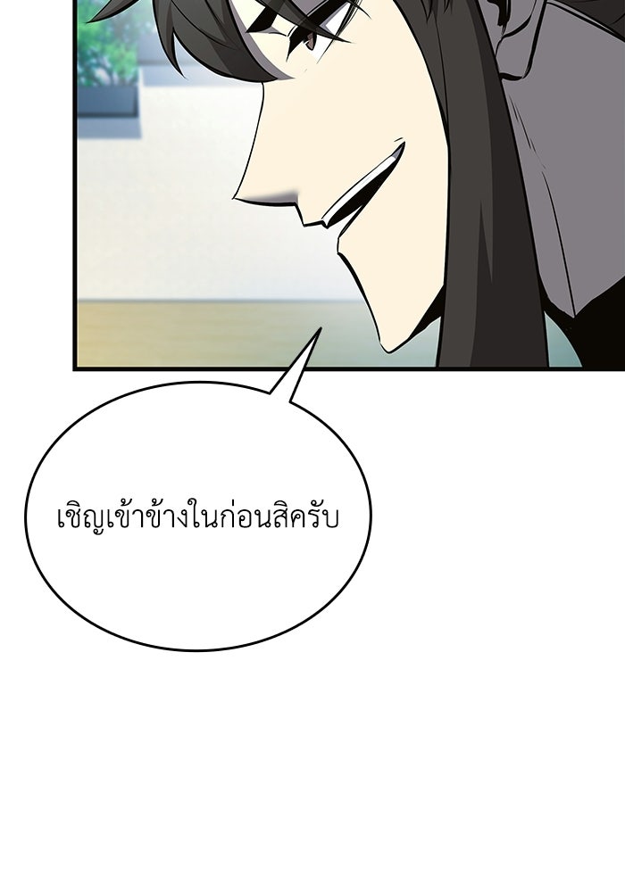 ตำนานมารสวรรค์ผู้หวนคืน - หน้า 5