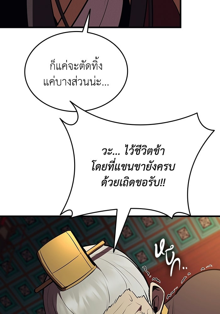 ตำนานมารสวรรค์ผู้หวนคืน - หน้า 52