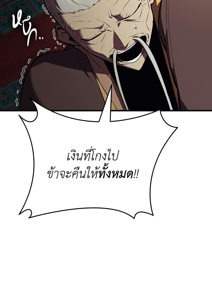 ตำนานมารสวรรค์ผู้หวนคืน - หน้า 53