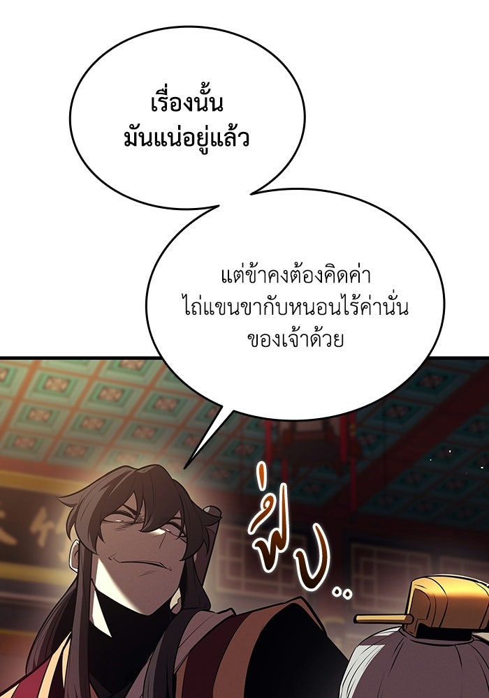 ตำนานมารสวรรค์ผู้หวนคืน - หน้า 54