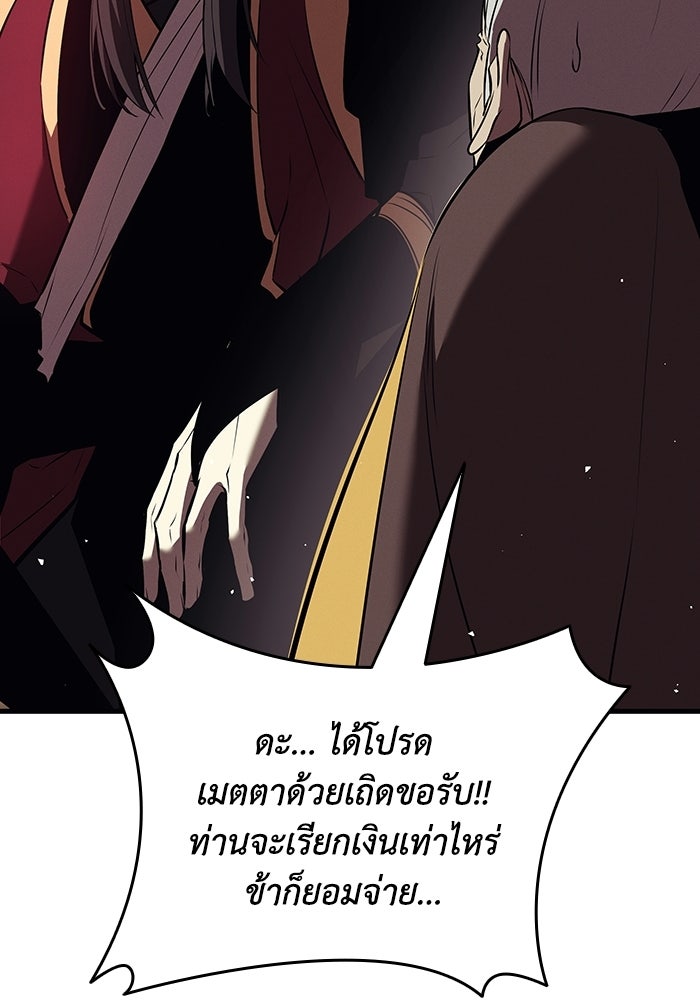 ตำนานมารสวรรค์ผู้หวนคืน - หน้า 55