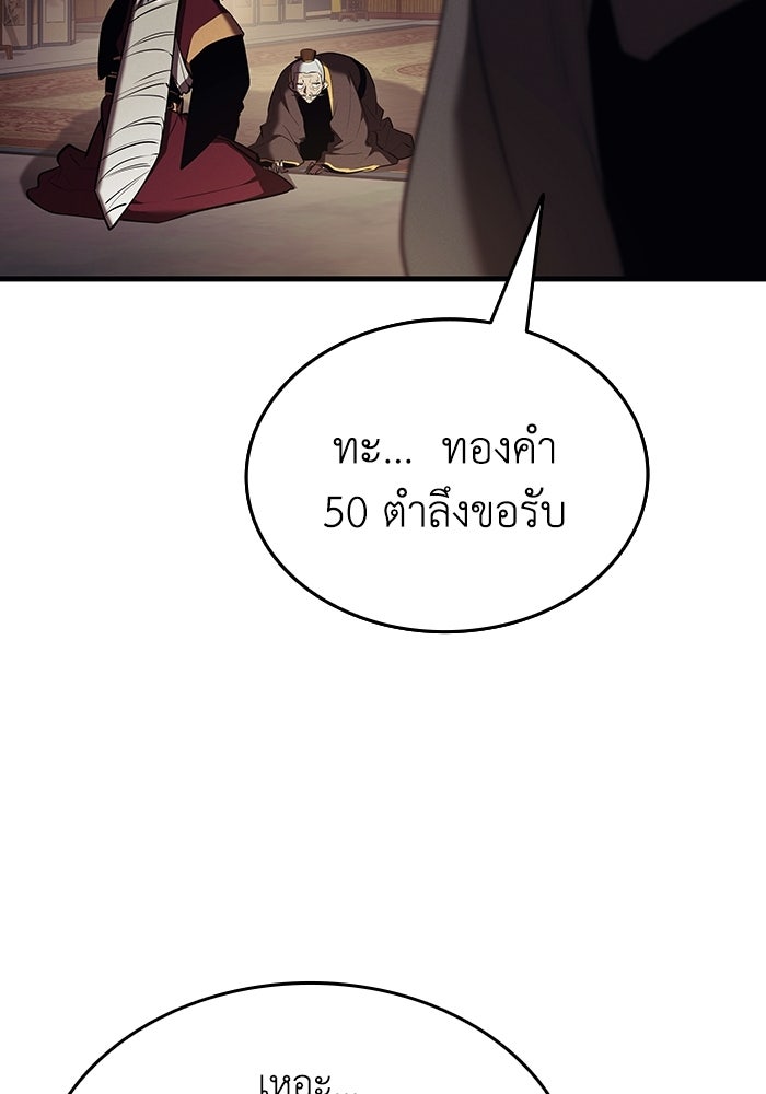 ตำนานมารสวรรค์ผู้หวนคืน - หน้า 57