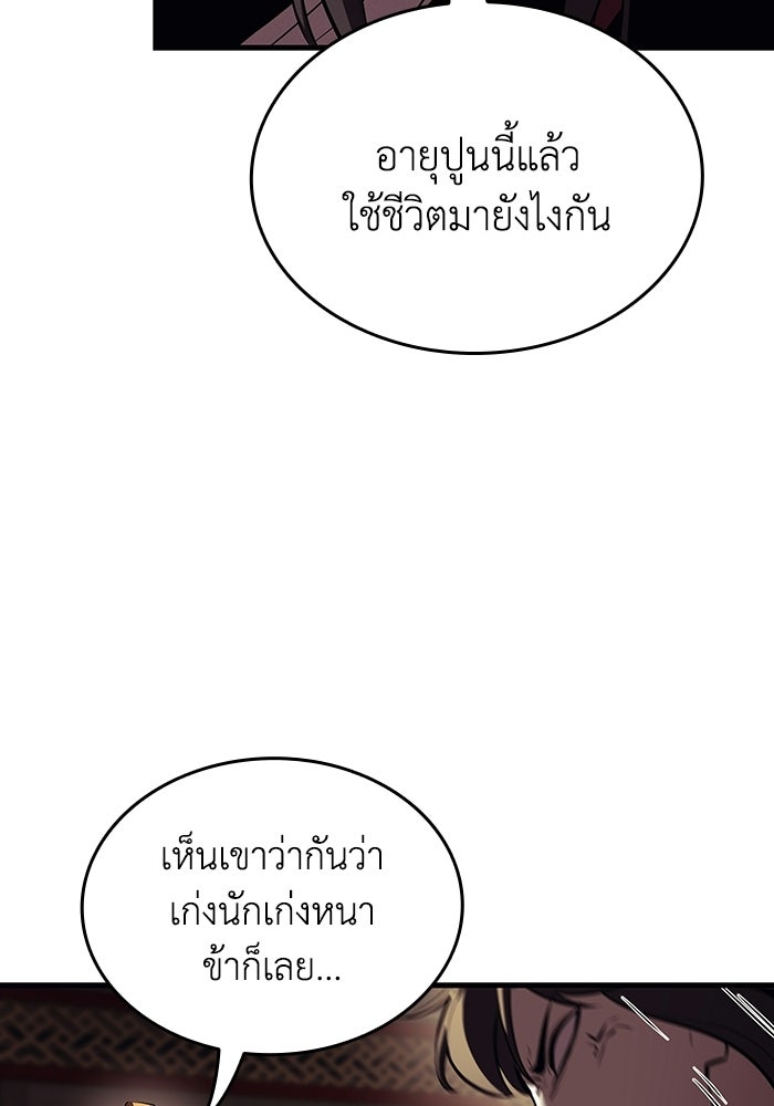 ตำนานมารสวรรค์ผู้หวนคืน - หน้า 59