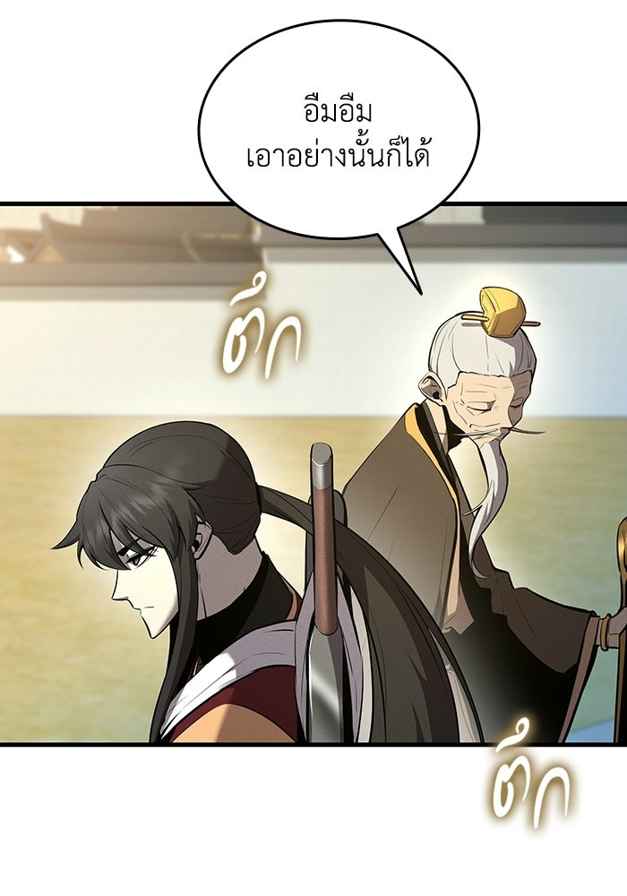 ตำนานมารสวรรค์ผู้หวนคืน - หน้า 6