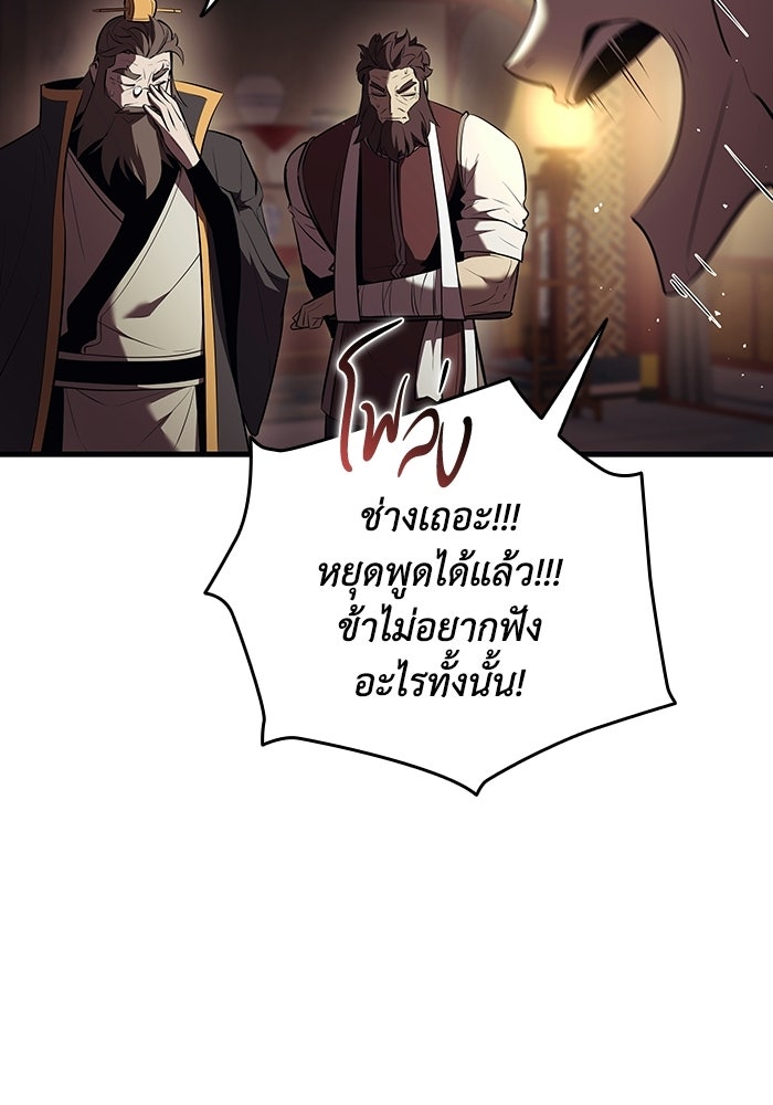 ตำนานมารสวรรค์ผู้หวนคืน - หน้า 60