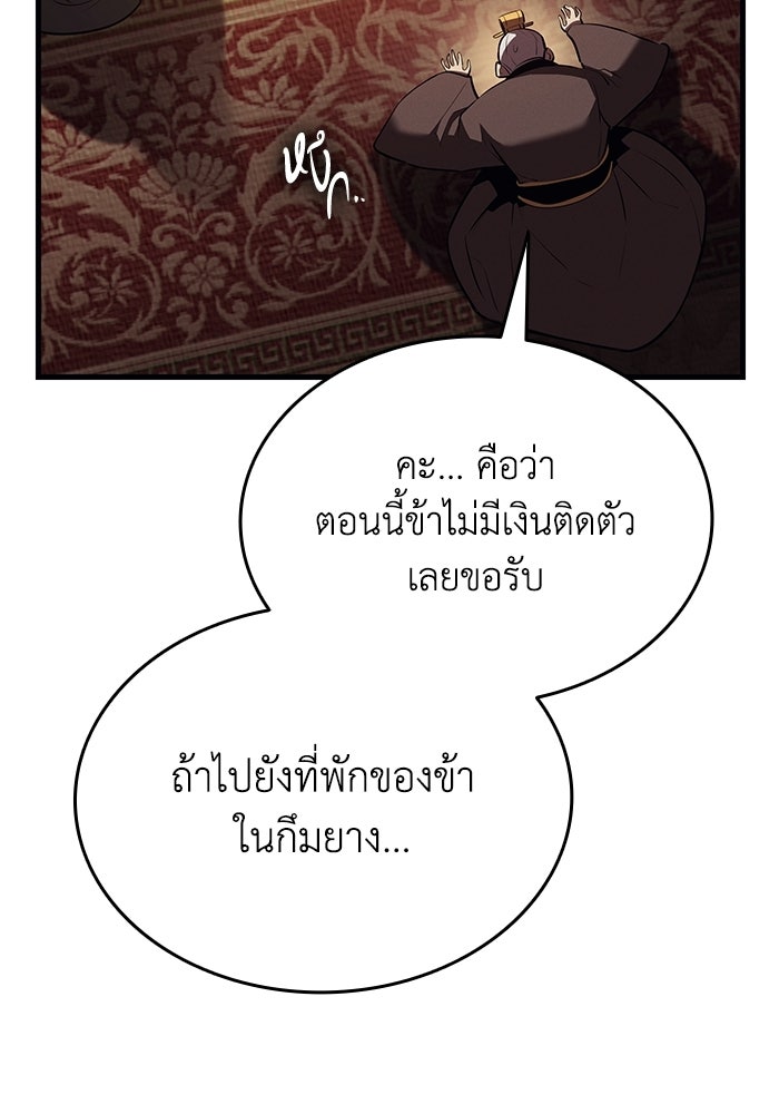 ตำนานมารสวรรค์ผู้หวนคืน - หน้า 62