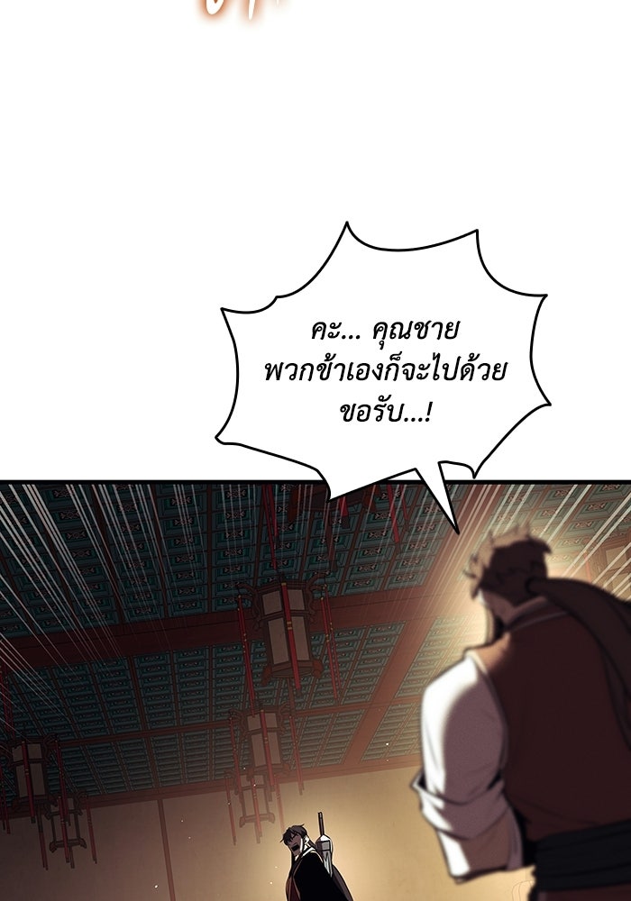 ตำนานมารสวรรค์ผู้หวนคืน - หน้า 64