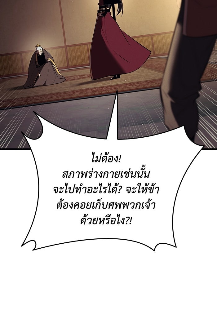 ตำนานมารสวรรค์ผู้หวนคืน - หน้า 65