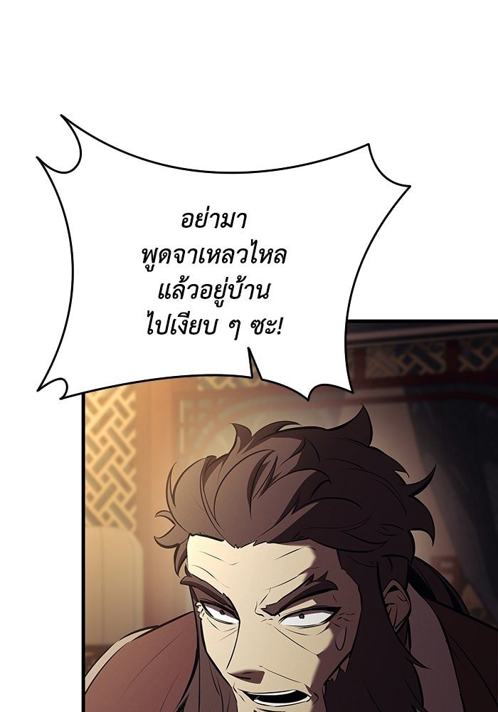 ตำนานมารสวรรค์ผู้หวนคืน - หน้า 66