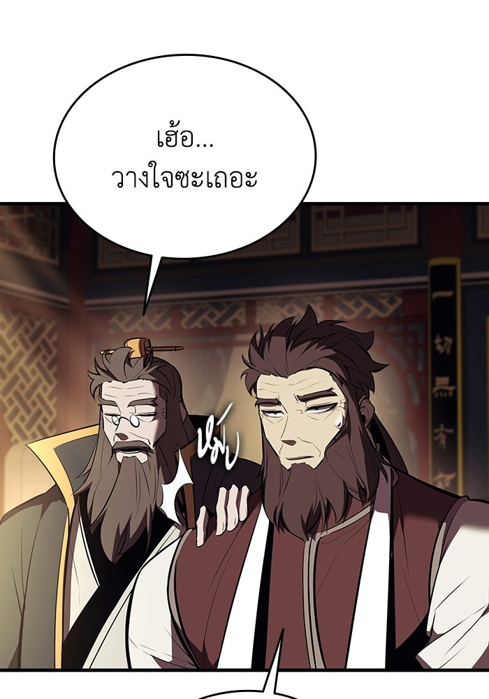 ตำนานมารสวรรค์ผู้หวนคืน - หน้า 69