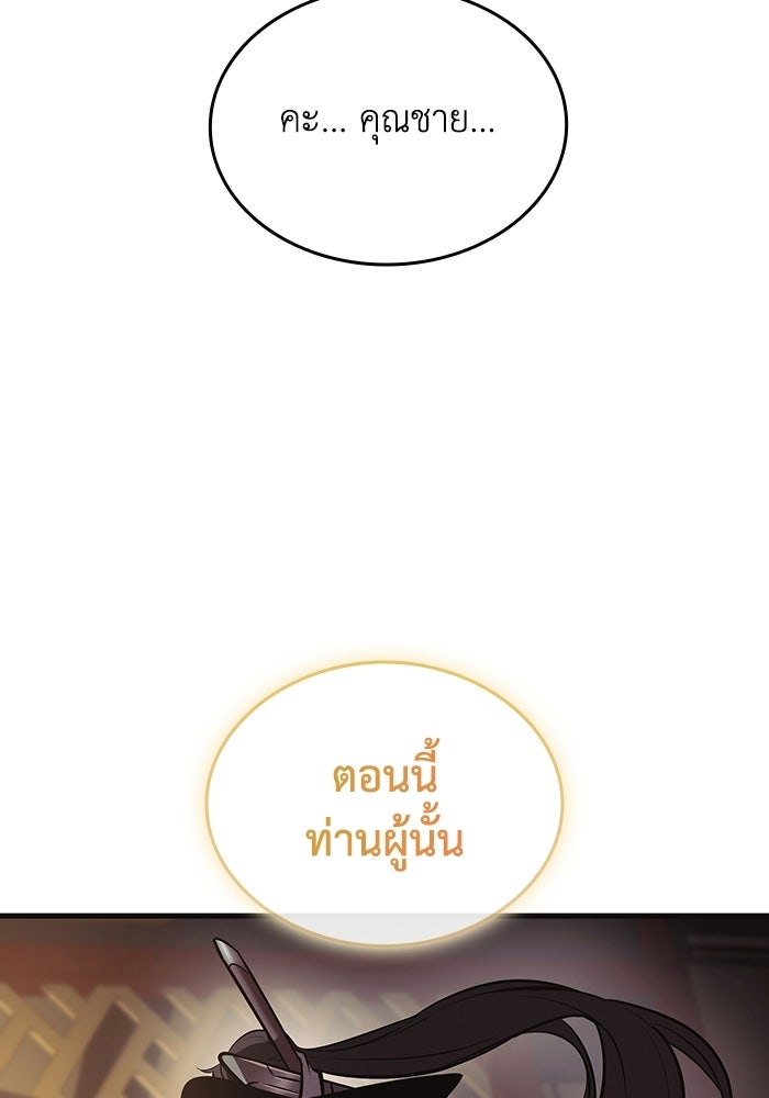 ตำนานมารสวรรค์ผู้หวนคืน - หน้า 70