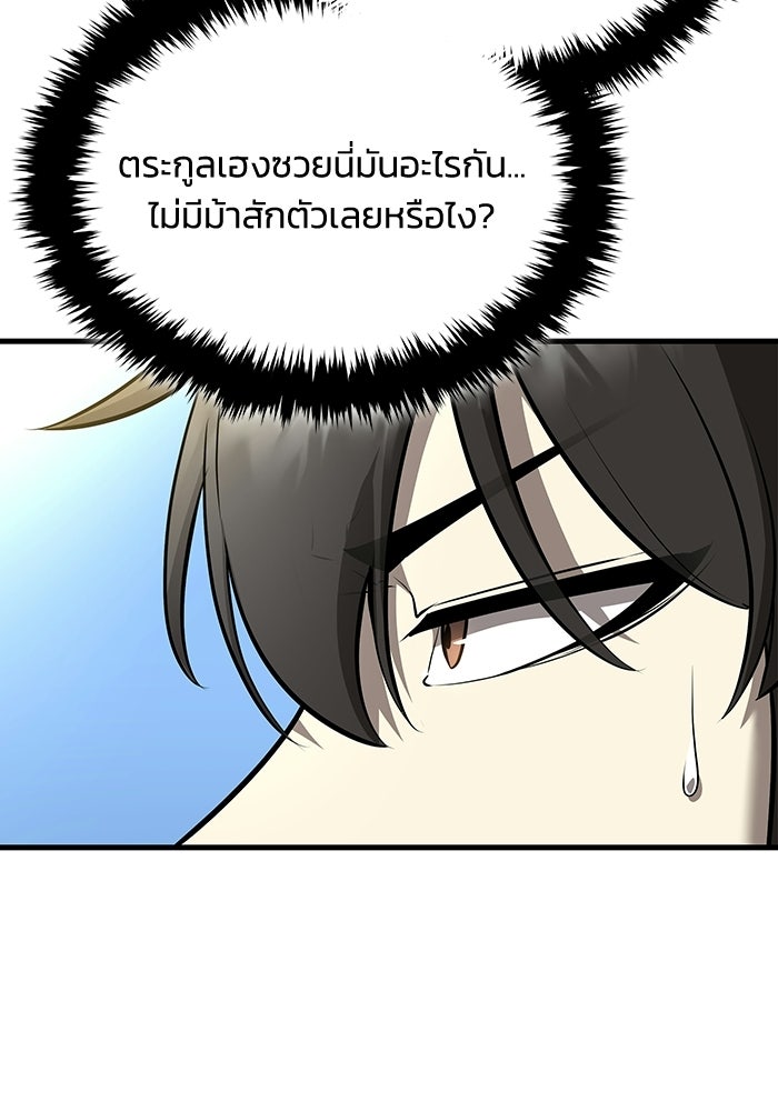ตำนานมารสวรรค์ผู้หวนคืน - หน้า 76