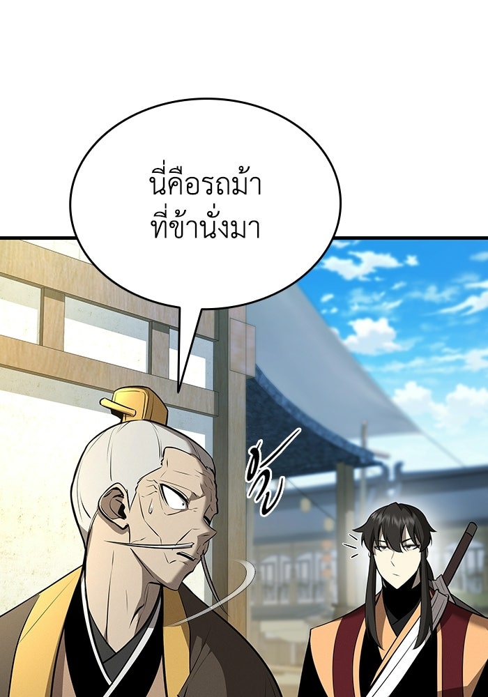 ตำนานมารสวรรค์ผู้หวนคืน - หน้า 77