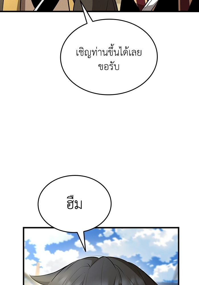 ตำนานมารสวรรค์ผู้หวนคืน - หน้า 78