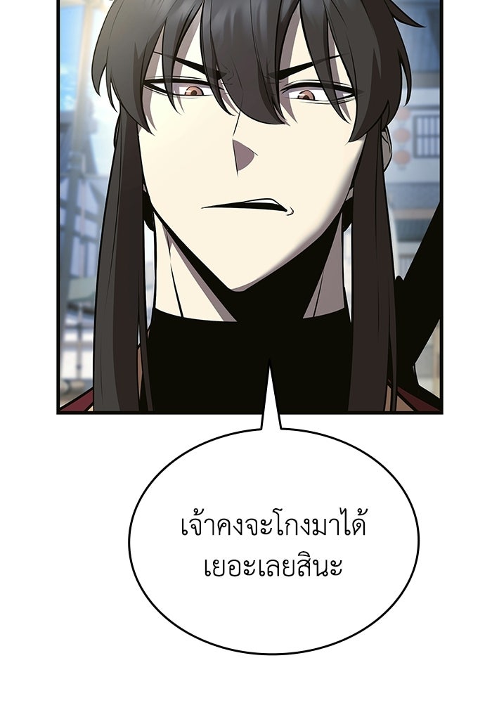 ตำนานมารสวรรค์ผู้หวนคืน - หน้า 79