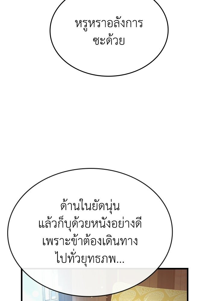 ตำนานมารสวรรค์ผู้หวนคืน - หน้า 86