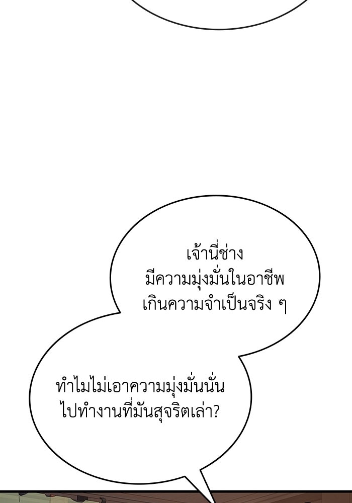 ตำนานมารสวรรค์ผู้หวนคืน - หน้า 88