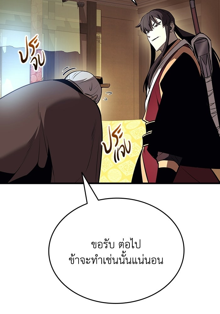 ตำนานมารสวรรค์ผู้หวนคืน - หน้า 89