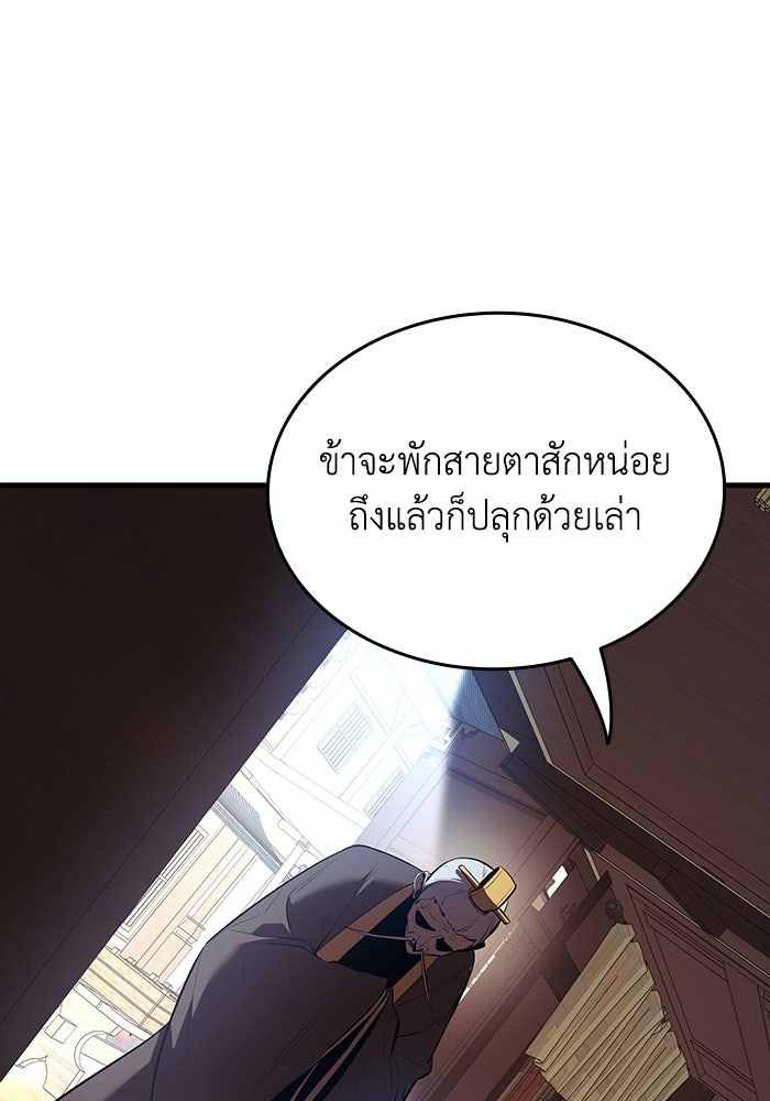 ตำนานมารสวรรค์ผู้หวนคืน - หน้า 90