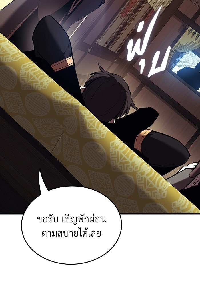 ตำนานมารสวรรค์ผู้หวนคืน - หน้า 91