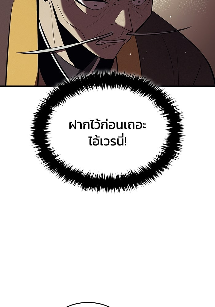 ตำนานมารสวรรค์ผู้หวนคืน - หน้า 94