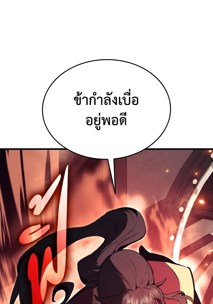 ตำนานมารสวรรค์ผู้หวนคืน - หน้า 1