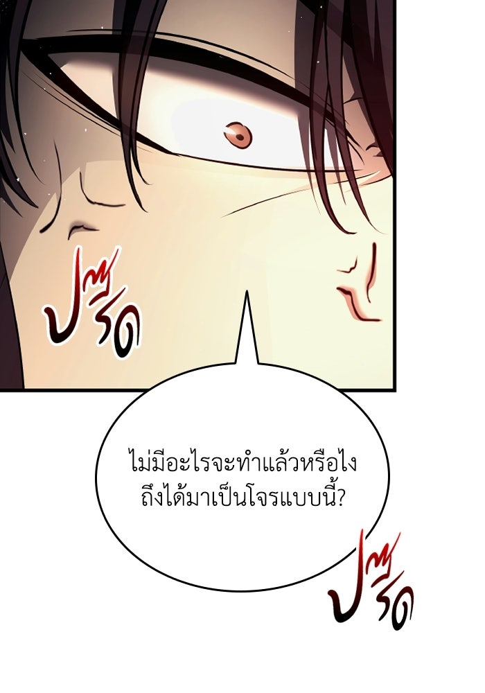 ตำนานมารสวรรค์ผู้หวนคืน - หน้า 100