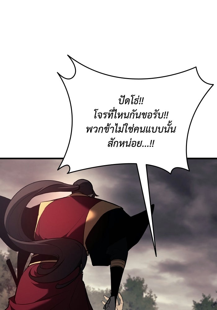 ตำนานมารสวรรค์ผู้หวนคืน - หน้า 101