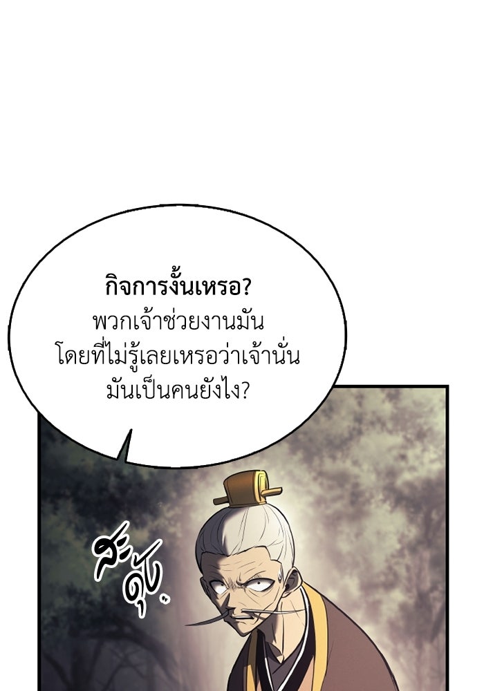 ตำนานมารสวรรค์ผู้หวนคืน - หน้า 103