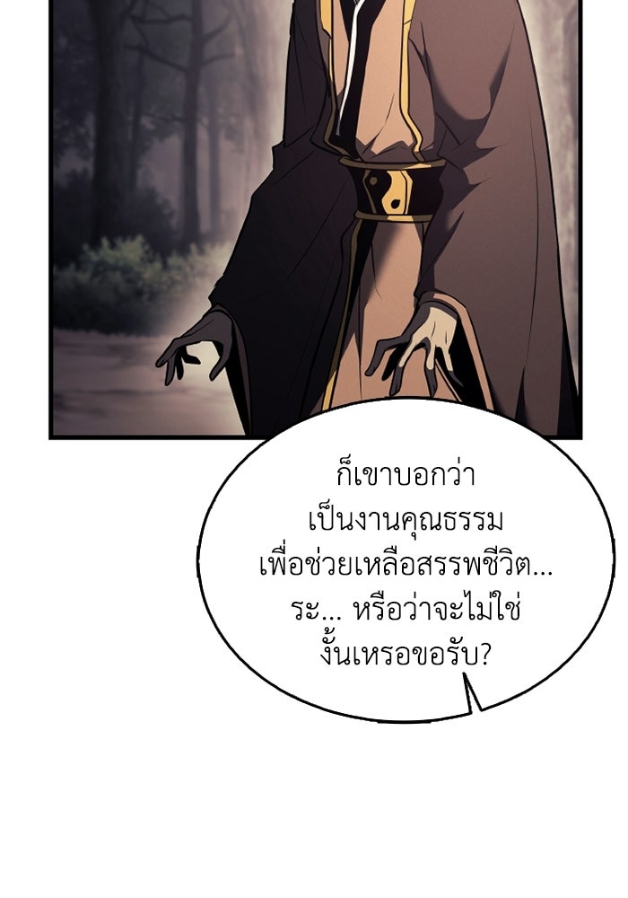 ตำนานมารสวรรค์ผู้หวนคืน - หน้า 104