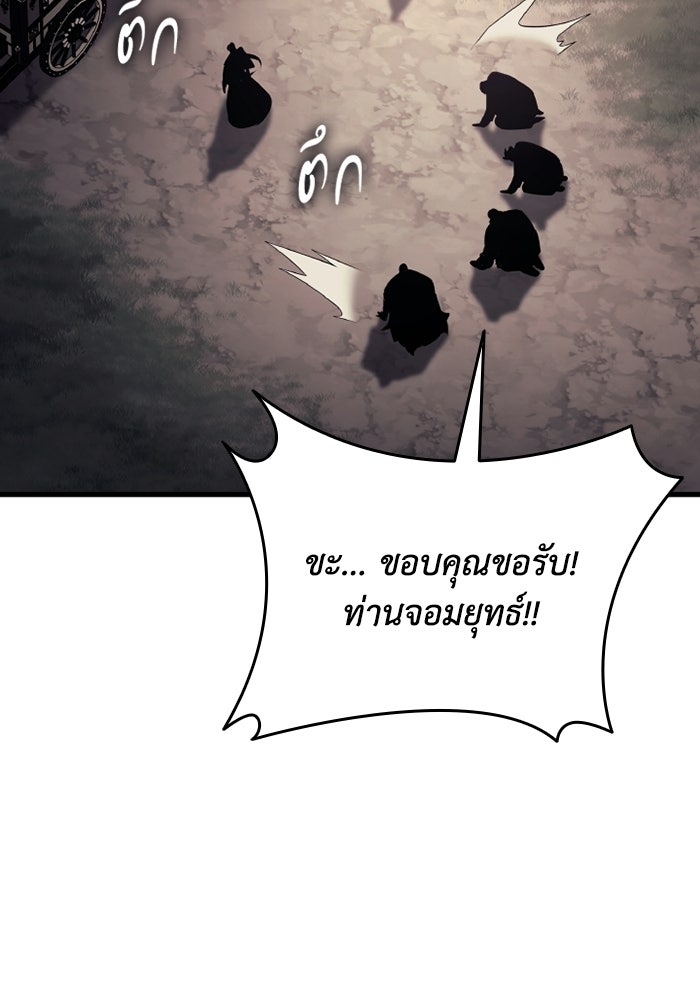 ตำนานมารสวรรค์ผู้หวนคืน - หน้า 106