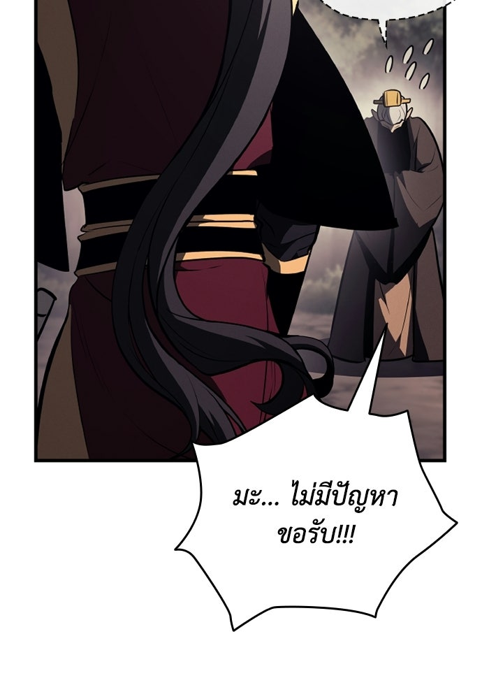 ตำนานมารสวรรค์ผู้หวนคืน - หน้า 108