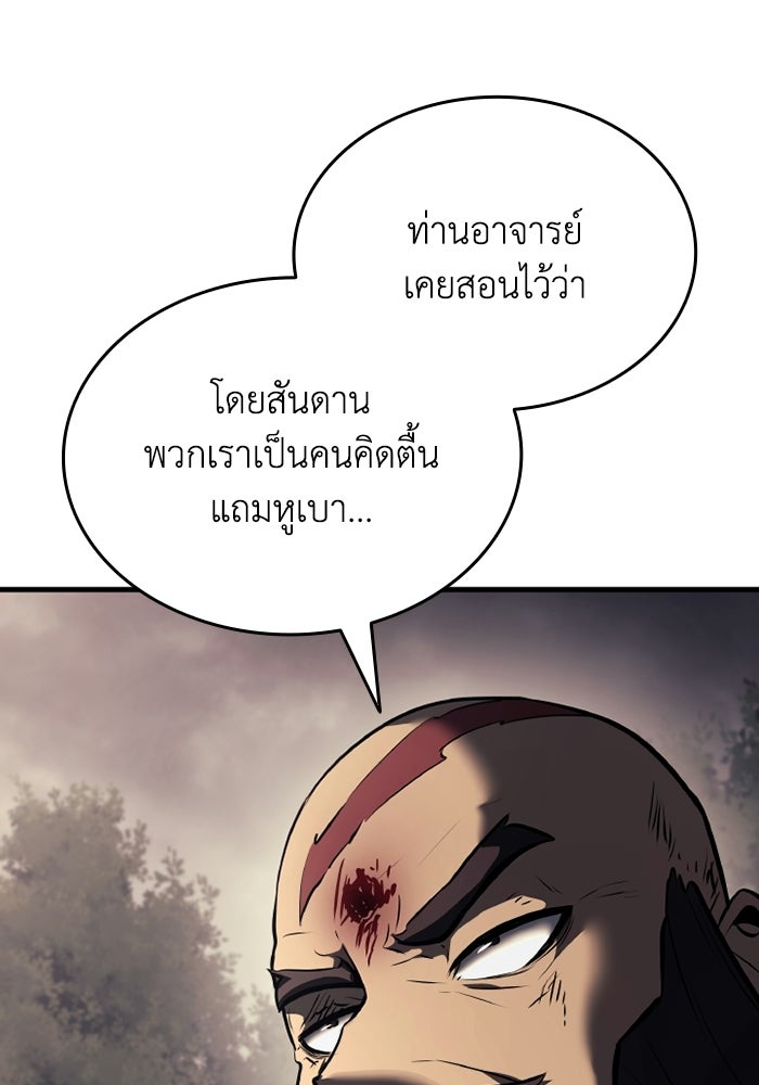 ตำนานมารสวรรค์ผู้หวนคืน - หน้า 111