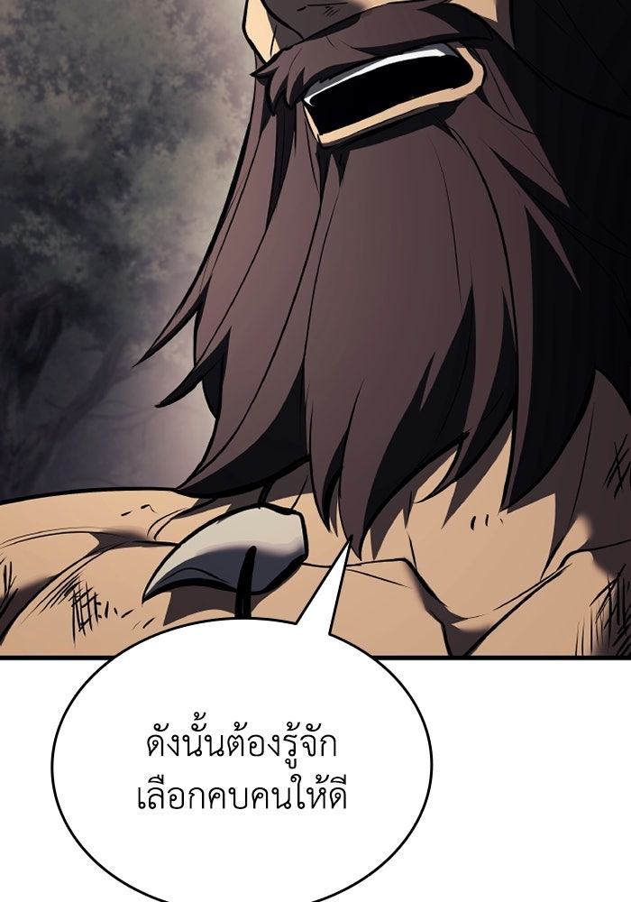 ตำนานมารสวรรค์ผู้หวนคืน - หน้า 112