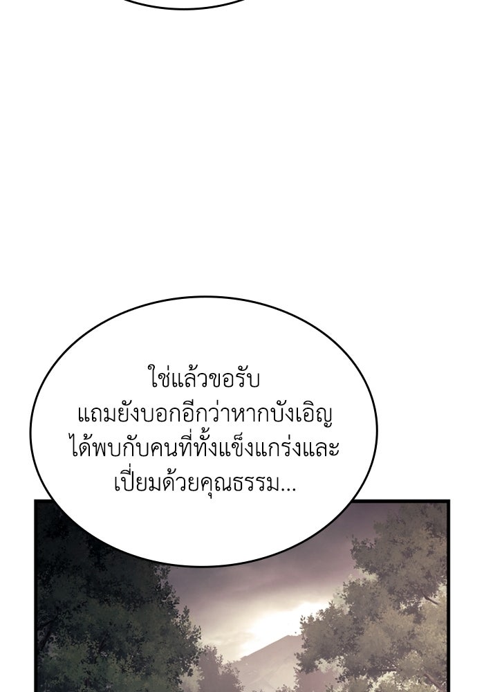 ตำนานมารสวรรค์ผู้หวนคืน - หน้า 113