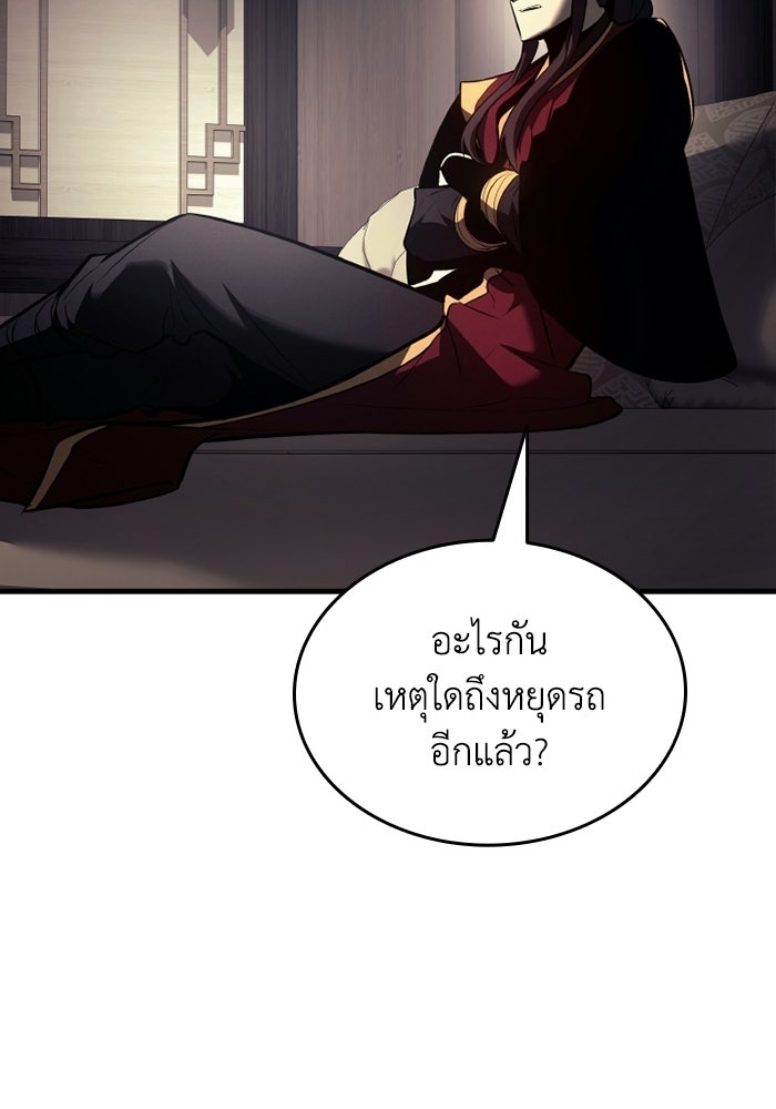 ตำนานมารสวรรค์ผู้หวนคืน - หน้า 118