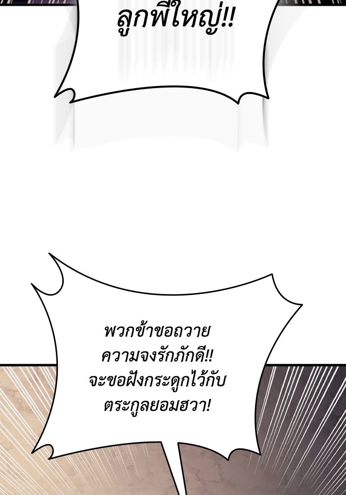 ตำนานมารสวรรค์ผู้หวนคืน - หน้า 122