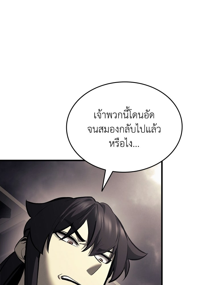 ตำนานมารสวรรค์ผู้หวนคืน - หน้า 124