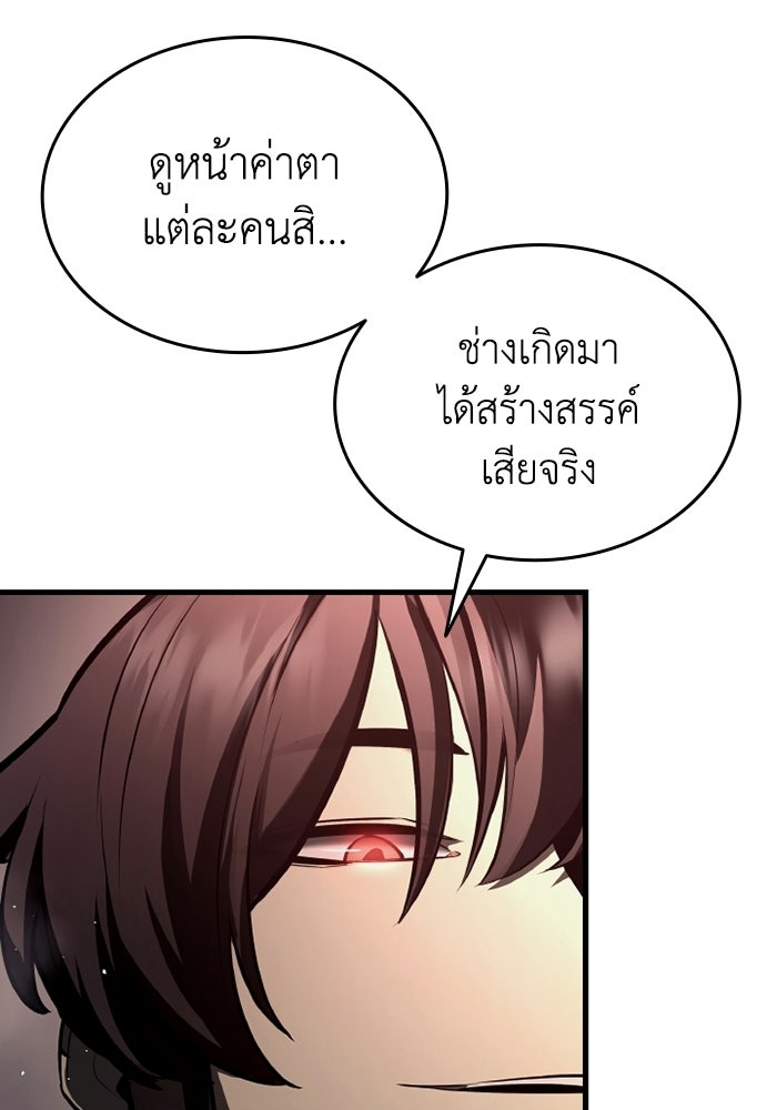 ตำนานมารสวรรค์ผู้หวนคืน - หน้า 15