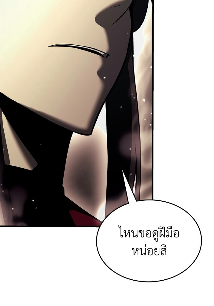 ตำนานมารสวรรค์ผู้หวนคืน - หน้า 21