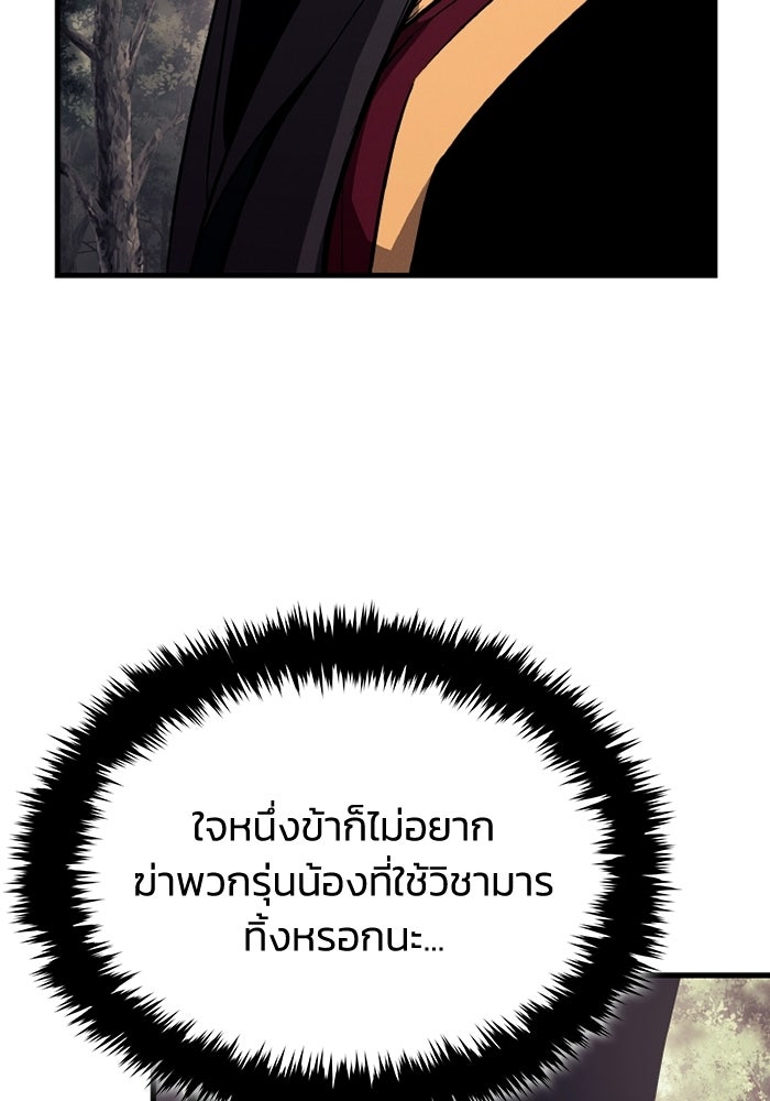 ตำนานมารสวรรค์ผู้หวนคืน - หน้า 74