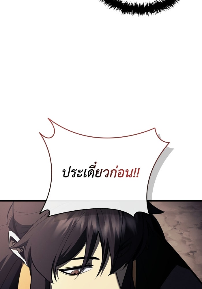 ตำนานมารสวรรค์ผู้หวนคืน - หน้า 76