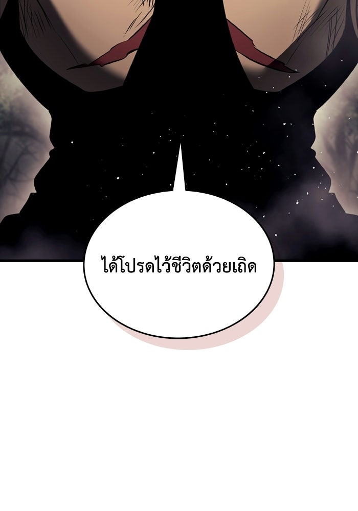 ตำนานมารสวรรค์ผู้หวนคืน - หน้า 80