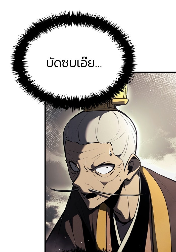 ตำนานมารสวรรค์ผู้หวนคืน - หน้า 81