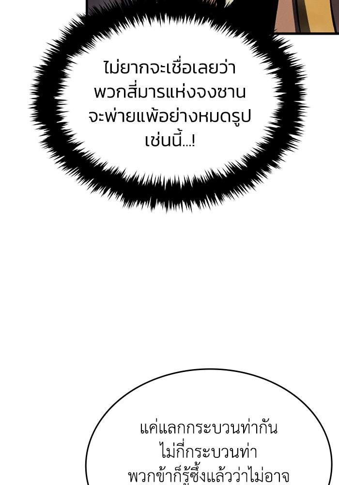 ตำนานมารสวรรค์ผู้หวนคืน - หน้า 82
