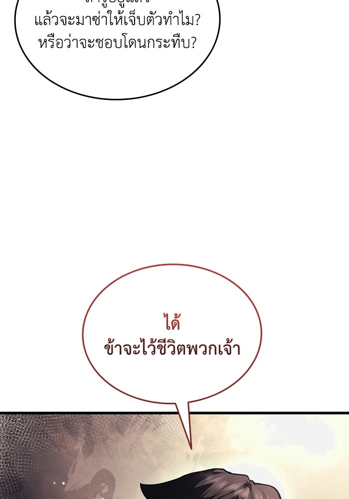 ตำนานมารสวรรค์ผู้หวนคืน - หน้า 84
